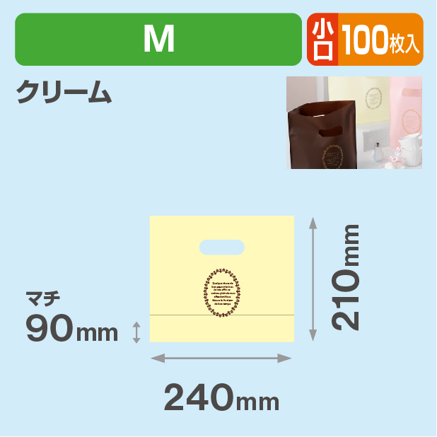 20-1461CX ショコラバッグ M クリーム 小口