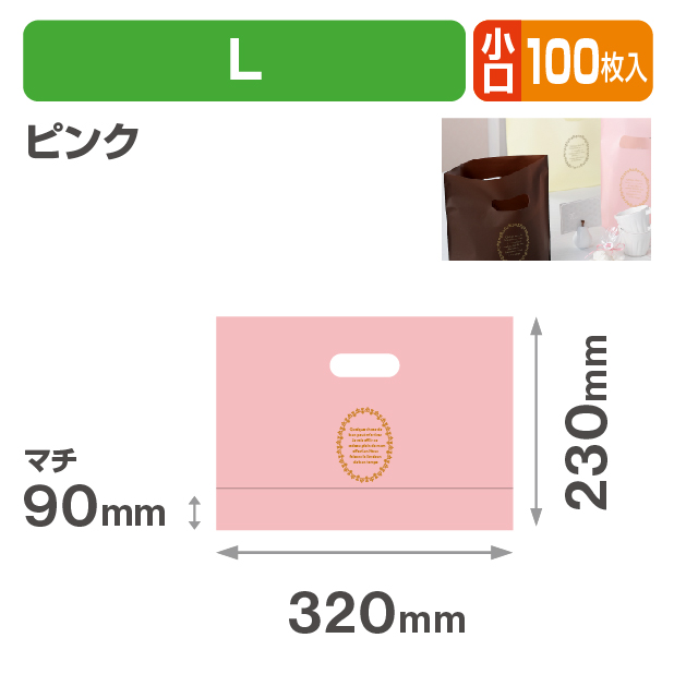 20-1462PX ショコラバッグ L ピンク 小口