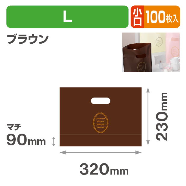20-1462BX ショコラバッグ L ﾌﾞﾗｳﾝ　小口