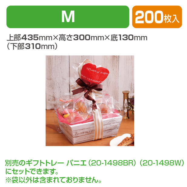 ギフトトレーM専用ラッピング袋(底マチ)