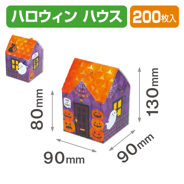 ハロウィン ハウス