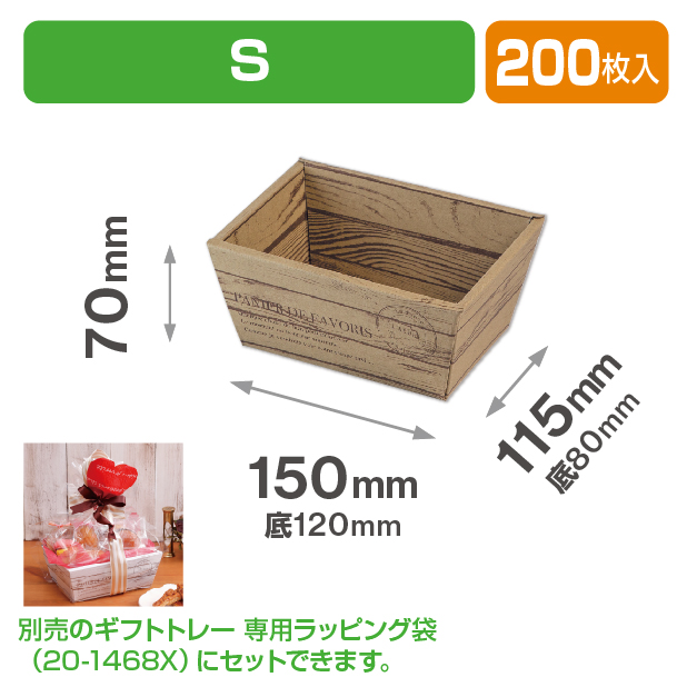 ギフトトレー パニエ 茶(S)