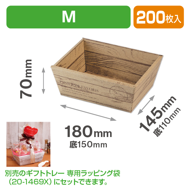 ギフトトレー パニエ 茶(M)