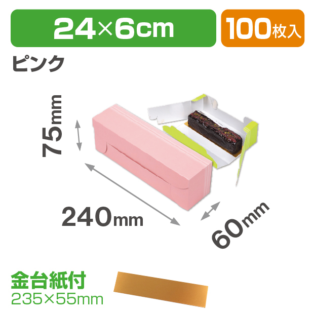 スリムパウンドBOX ピンク