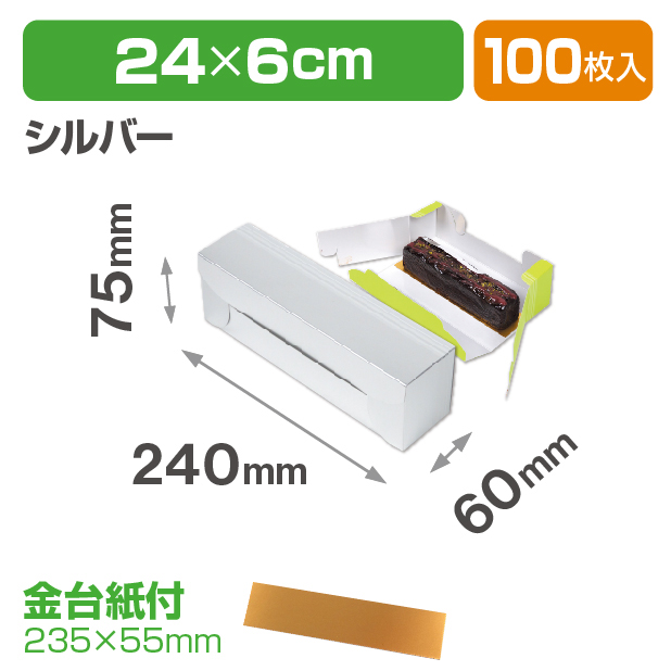 スリムパウンドBOX シルバー