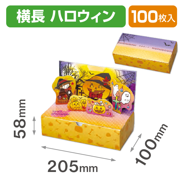ポッピーBOX横長 ハロウィン