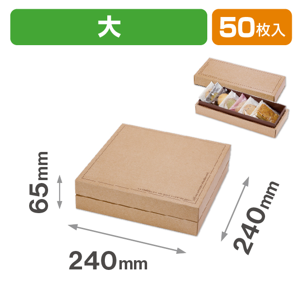 ギフトBOXナチュール 大