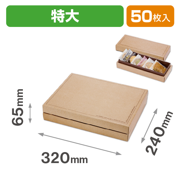 ギフトBOXナチュール 特大