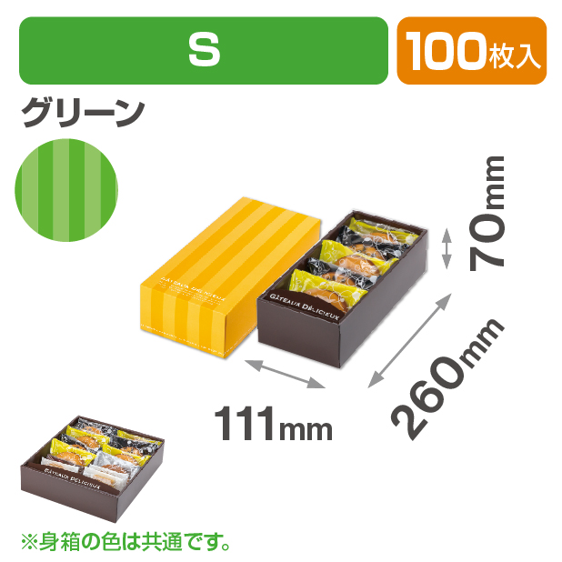 ドゥミセックギフトS グリーン