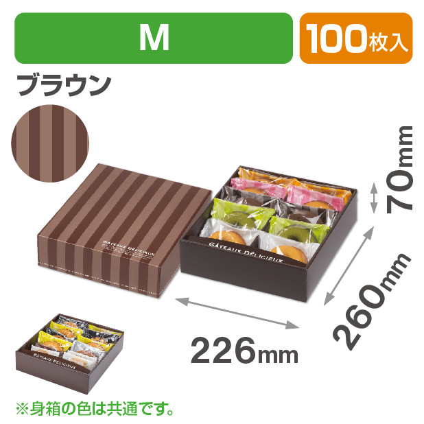 ドゥミセックギフトM ブラウン
