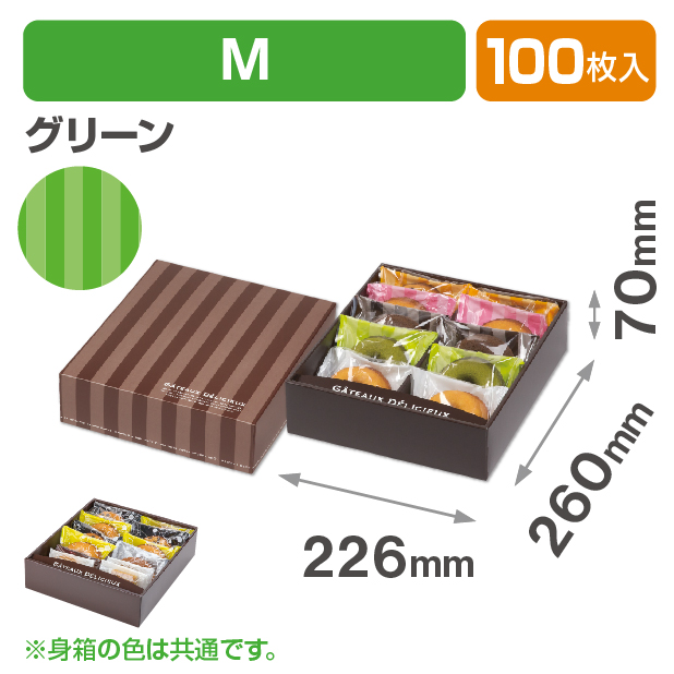 ドゥミセックギフトM グリーン