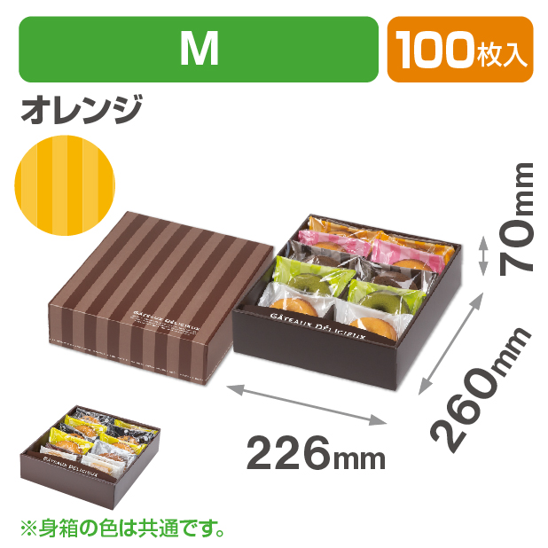 ドゥミセックギフトM オレンジ