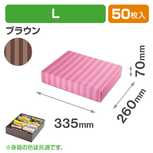 ドゥミセックギフトL ブラウン