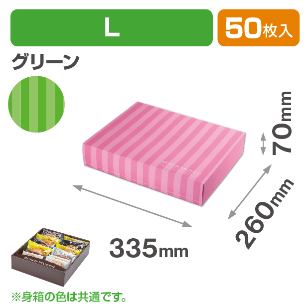 ドゥミセックギフトL グリーン