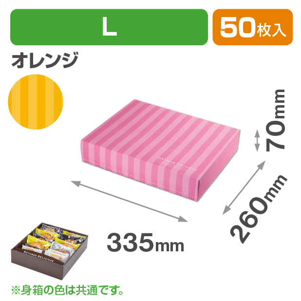 ドゥミセックギフトL オレンジ