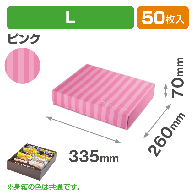 ドゥミセックギフトL ピンク