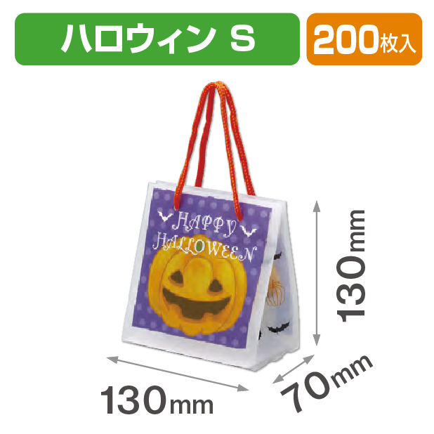 ハロウィンバッグ S