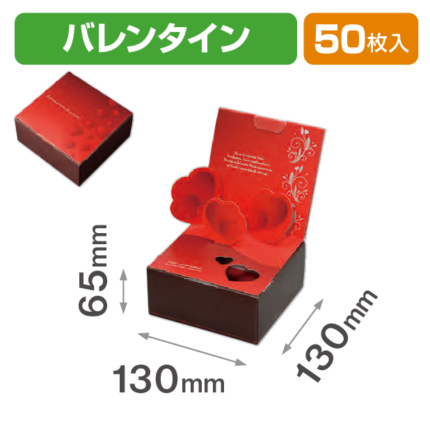 ポッピーBOX バレンタイン