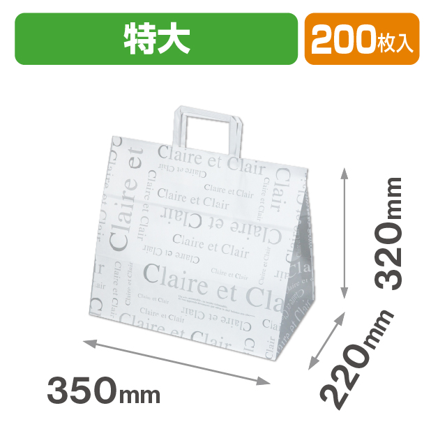 ペーパーバッグ　クレール　特大