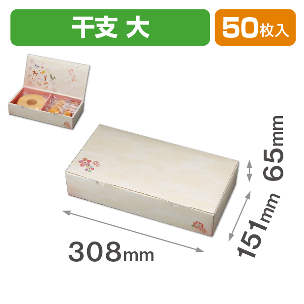 迎春箱 干支大