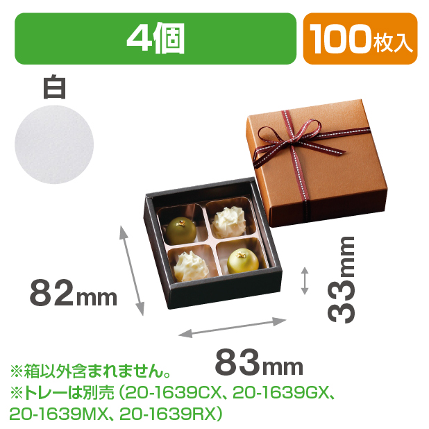 チョコ4個箱　白