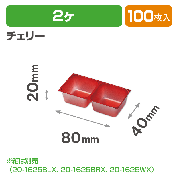 チョコレート2ヶチェリートレー