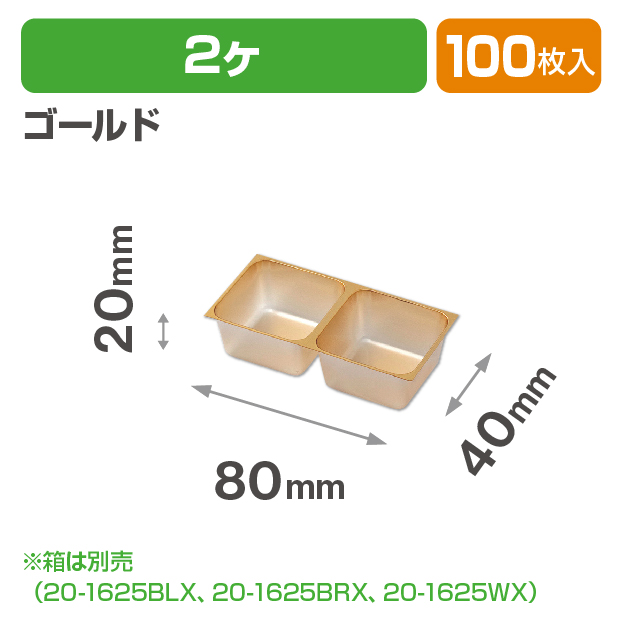 チョコレート2ヶゴールドトレー