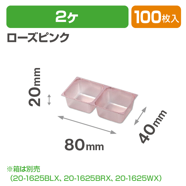 チョコレート2ヶローズピンクトレー