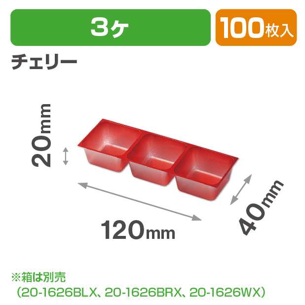 チョコレート3ヶチェリートレー