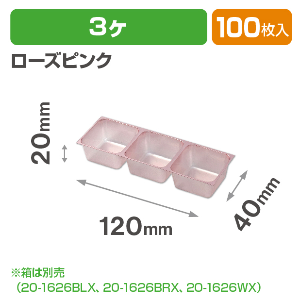 チョコレート3ヶローズピンクトレー