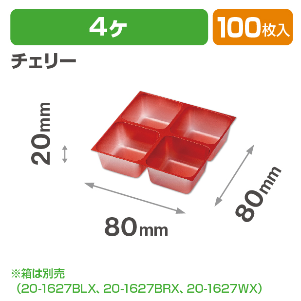 チョコレート4ヶチェリートレー