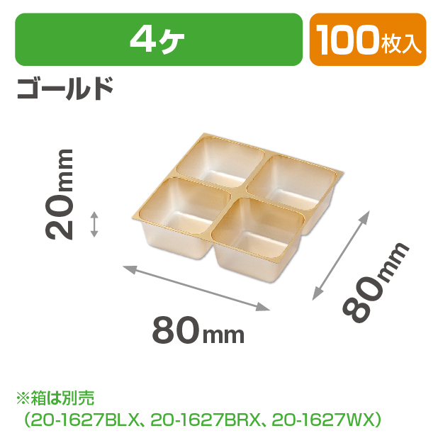 チョコレート4ヶゴールドトレー