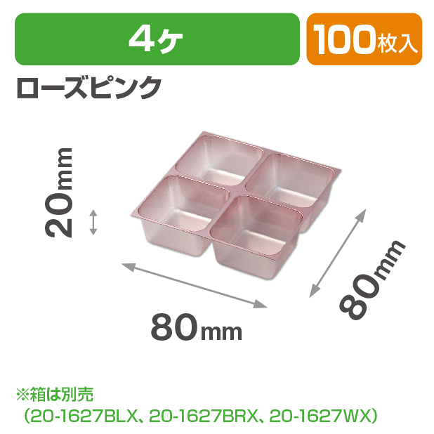 チョコレート4ヶローズピンクトレー
