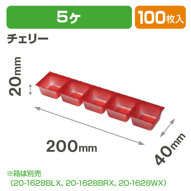 チョコレート5ヶチェリートレー