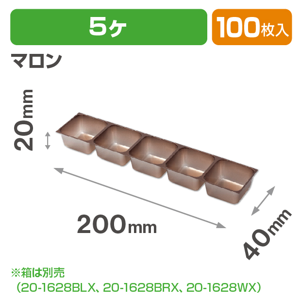 チョコレート5ヶマロントレー