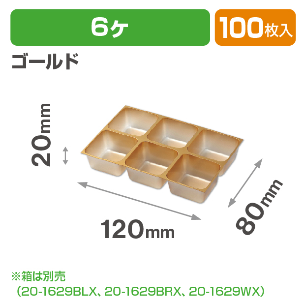 チョコレート6ヶゴールドトレー