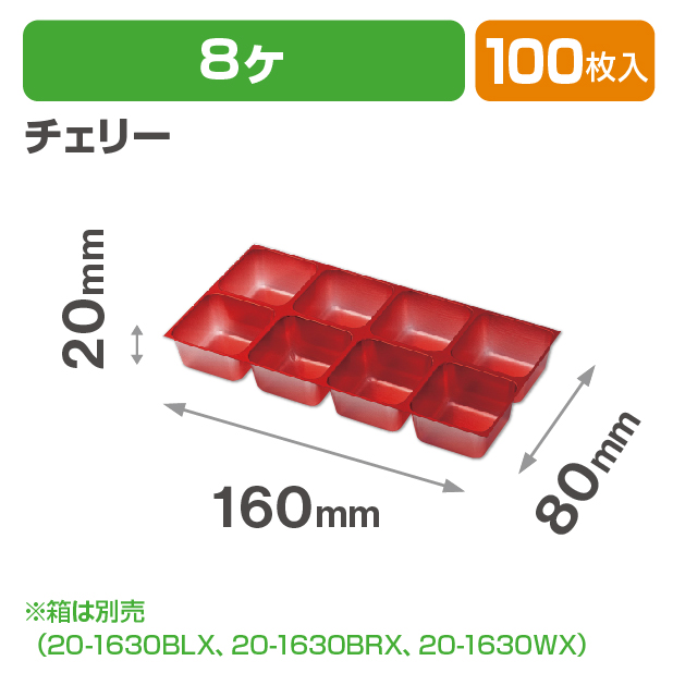 チョコレート8ヶチェリートレー