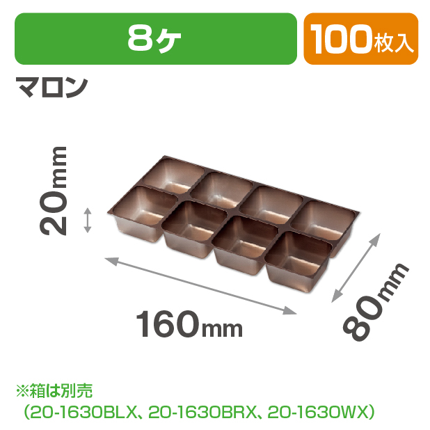 チョコレート8ヶマロントレー