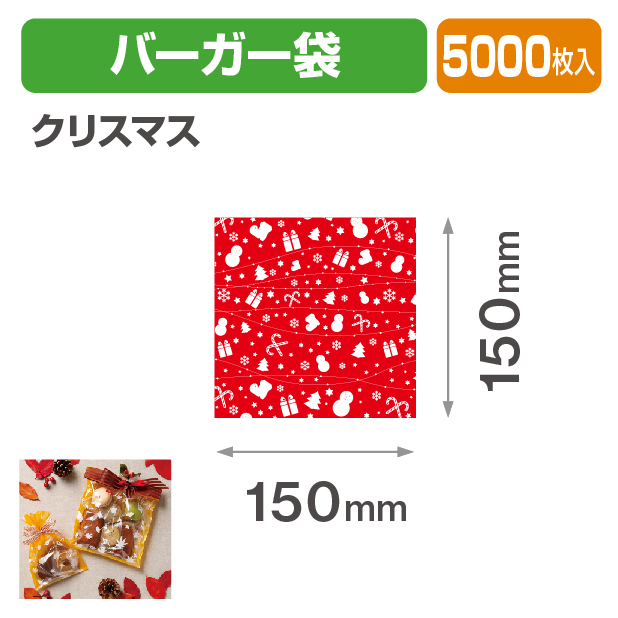 クリスマスバーガー袋