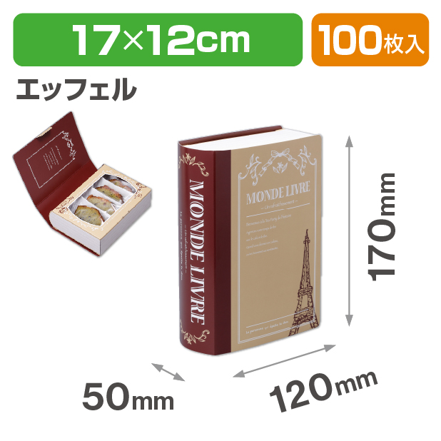 モンドリーヴル　エッフェル