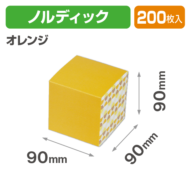 キューブBOX　ノルディックオレンジ