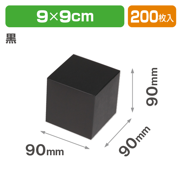 キューブBOX　黒