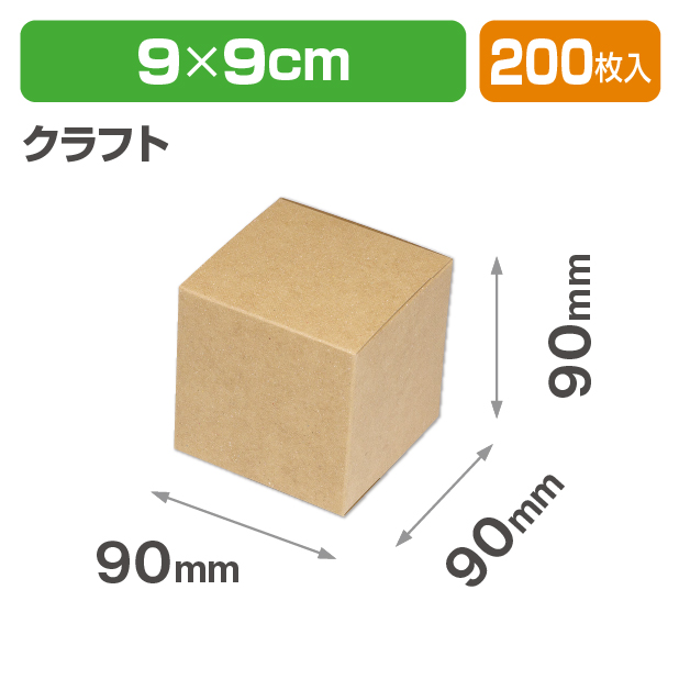 キューブBOX　クラフト
