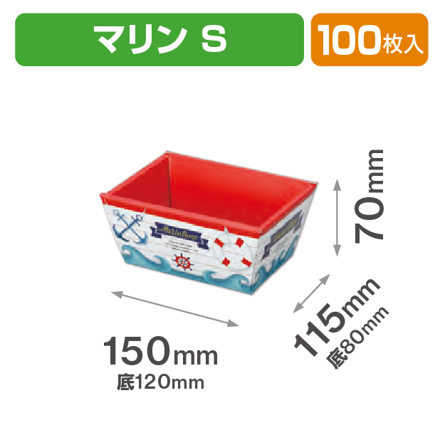 マリンバスケット S