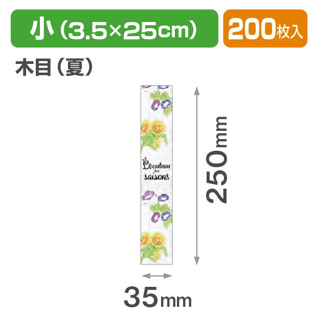 帯 小 木目(夏)