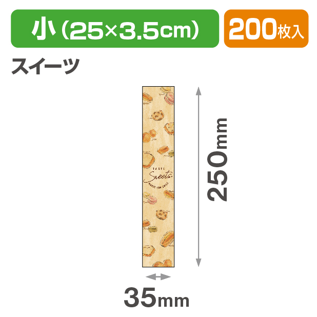 帯　小　スイーツ