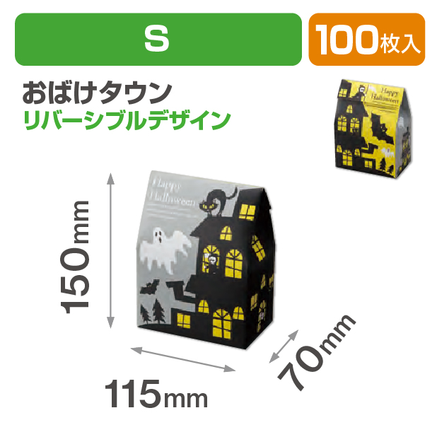 おばけタウン S