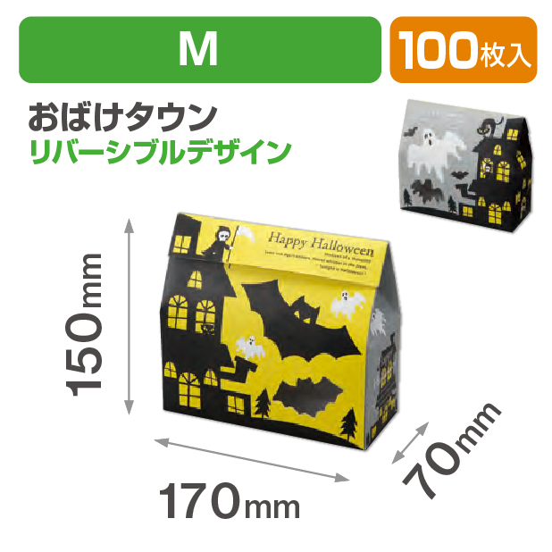 おばけタウン M