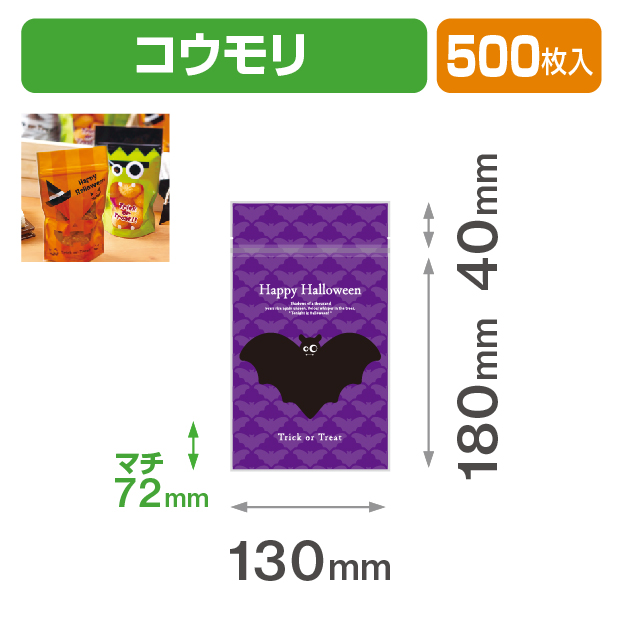 チャック付スタンド袋 コウモリ