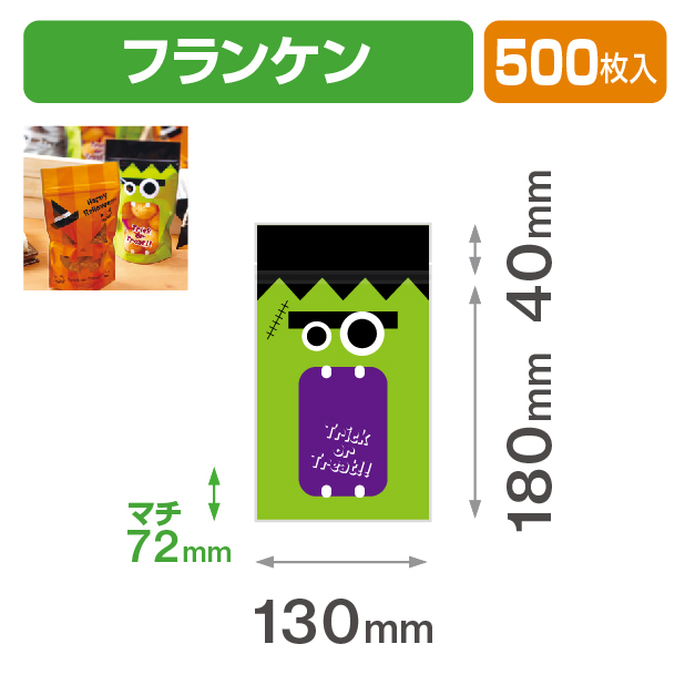 チャック付スタンド袋 フランケン